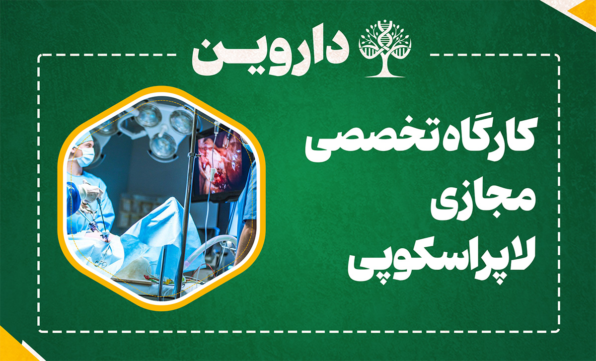 لاپاراسکوپی