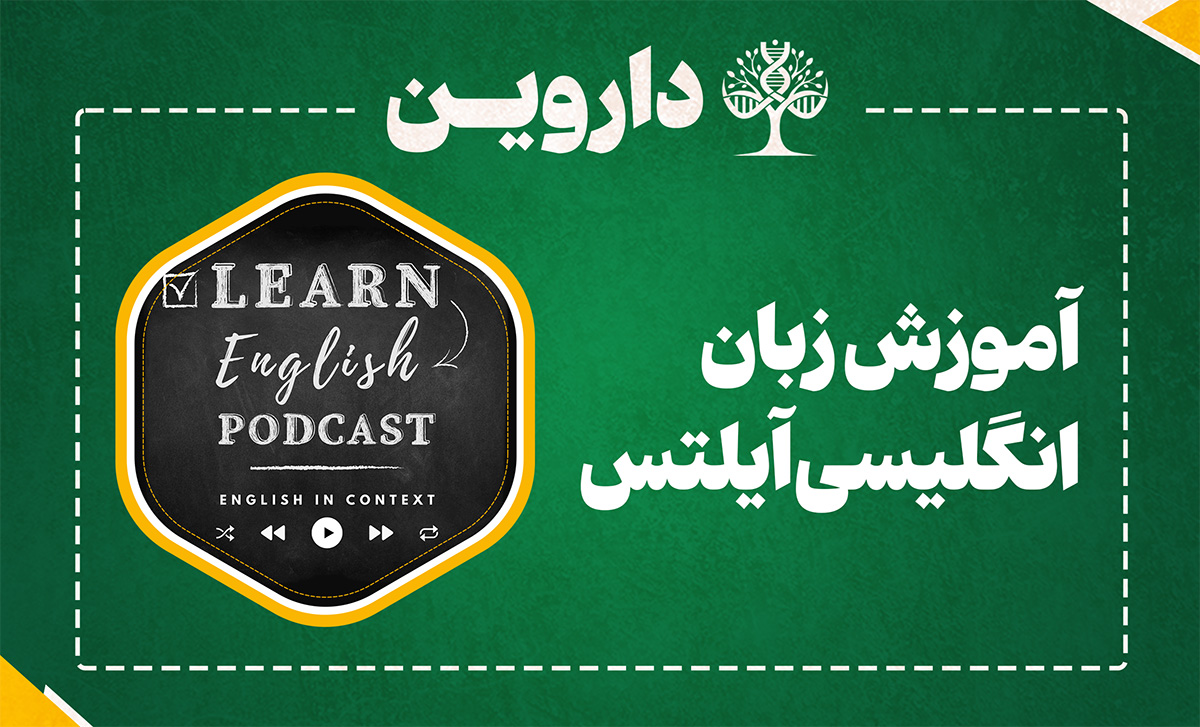 آموزش زبان انگلیسی آیلتس