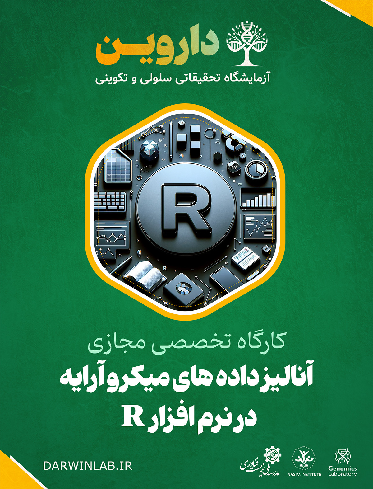 آنالیز داده های میکروآرایه در نرم افزار R