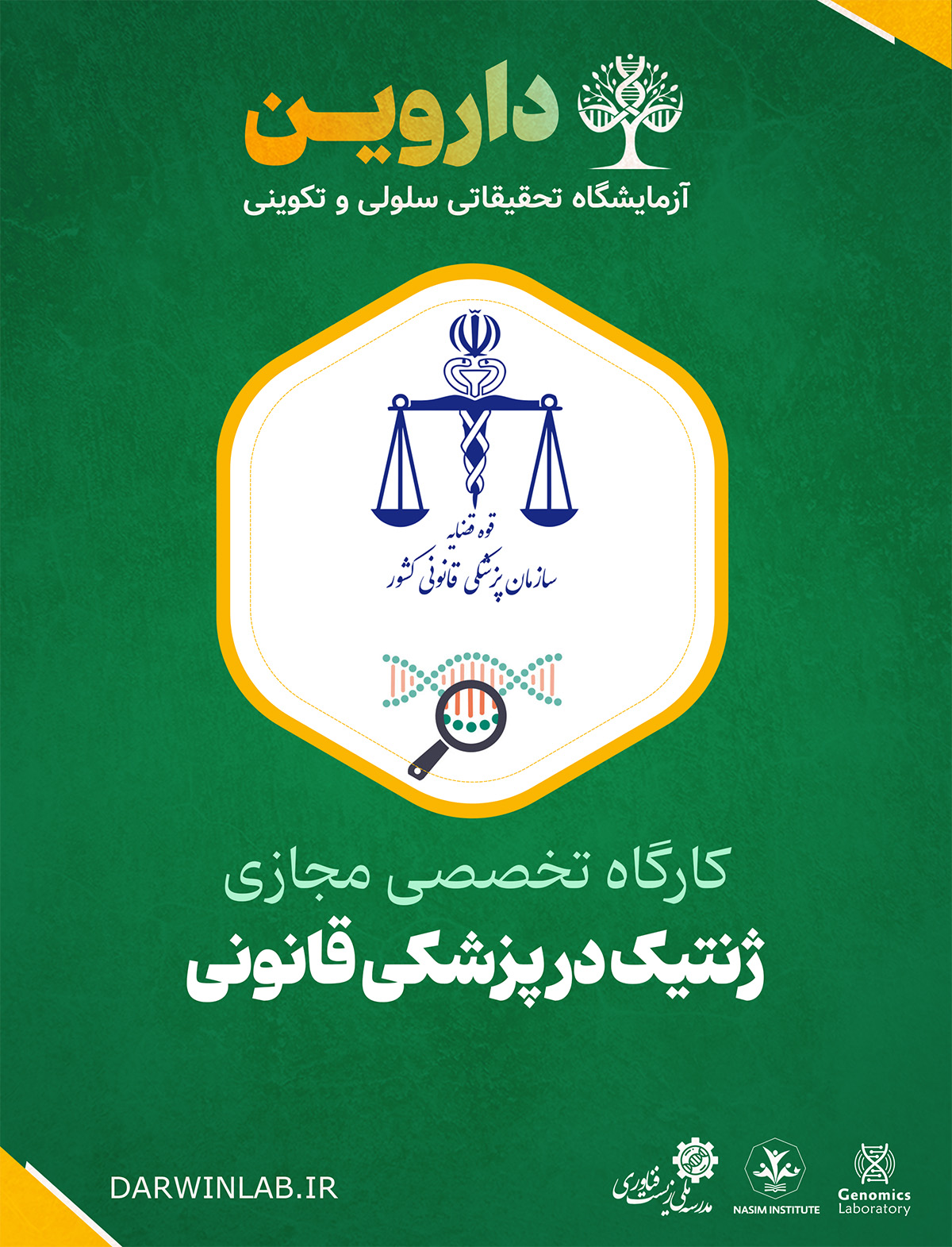 ژنتیک در پزشکی قانونی