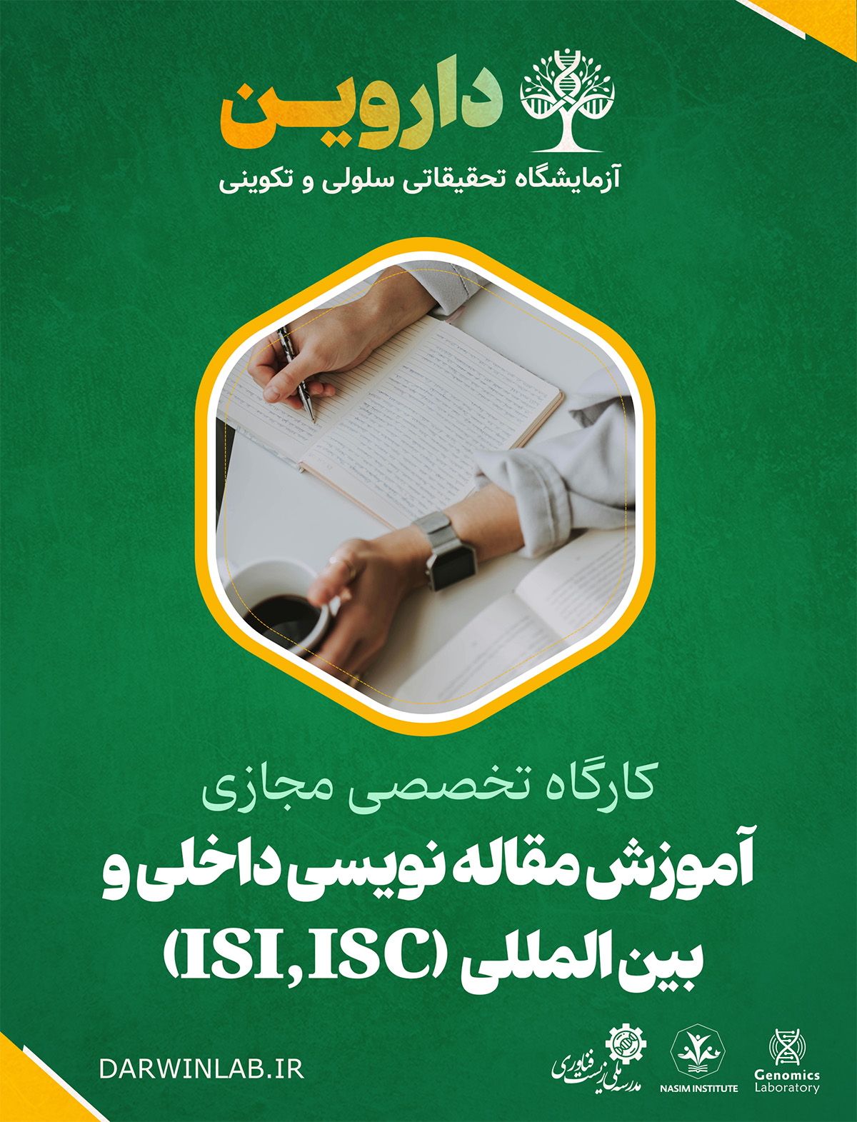 آموزش مقاله نویسی داخلی و بین المللی (ISI,ISC)