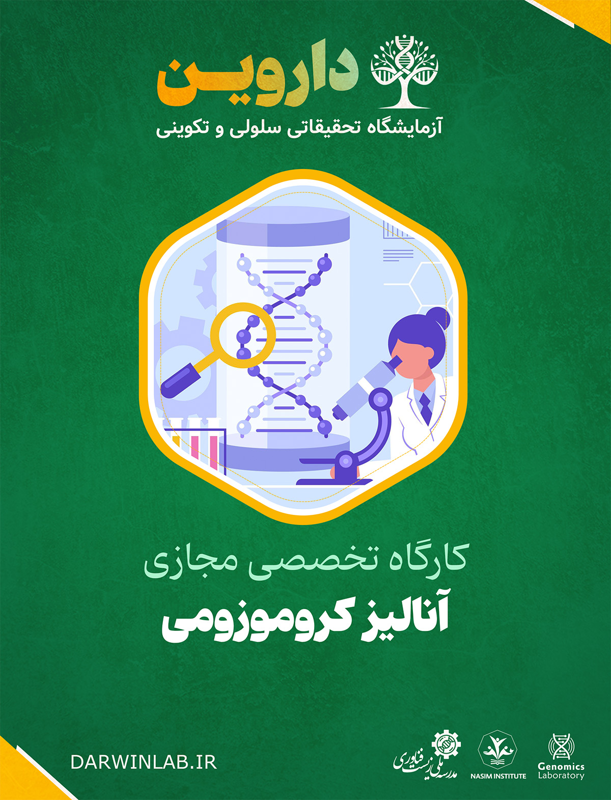 آنالیز کروموزومی