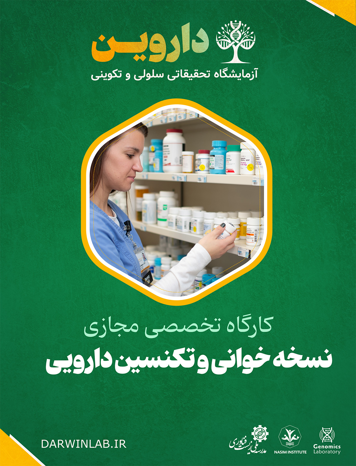 نسخه خوانی و تکنسین دارویی