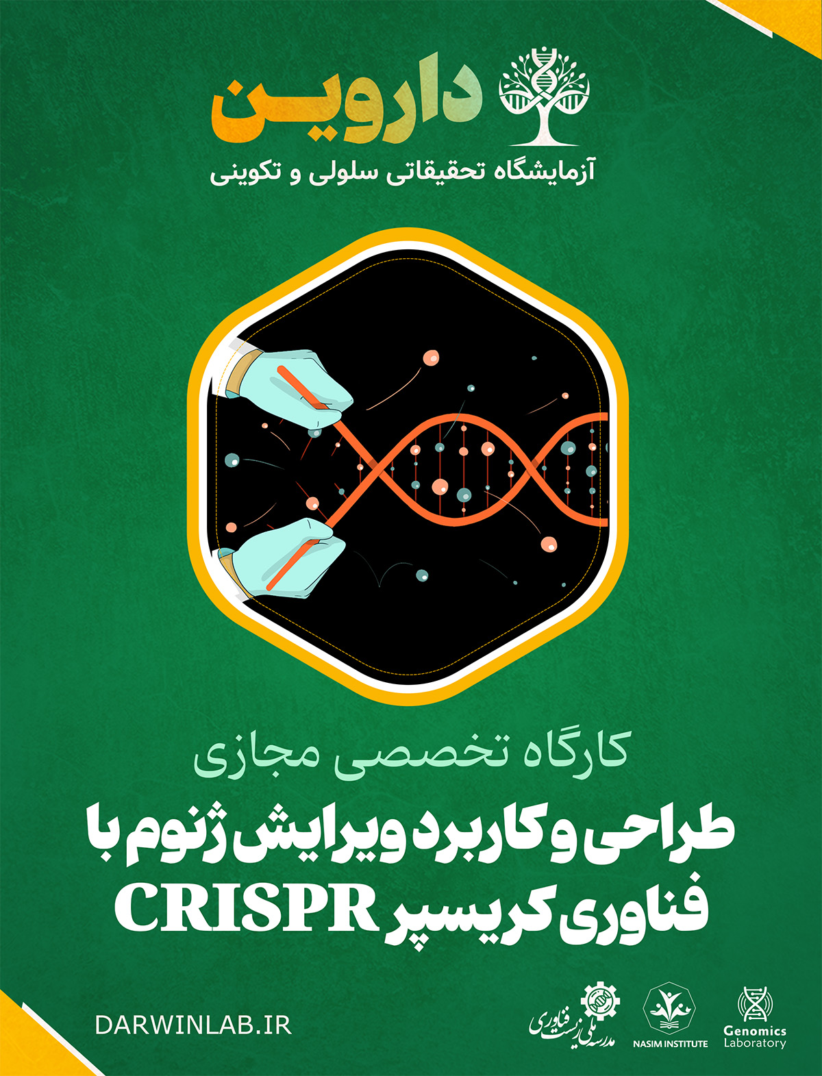طراحی و کاربرد ویرایش ژنوم با فناوری کریسپر CRISPR