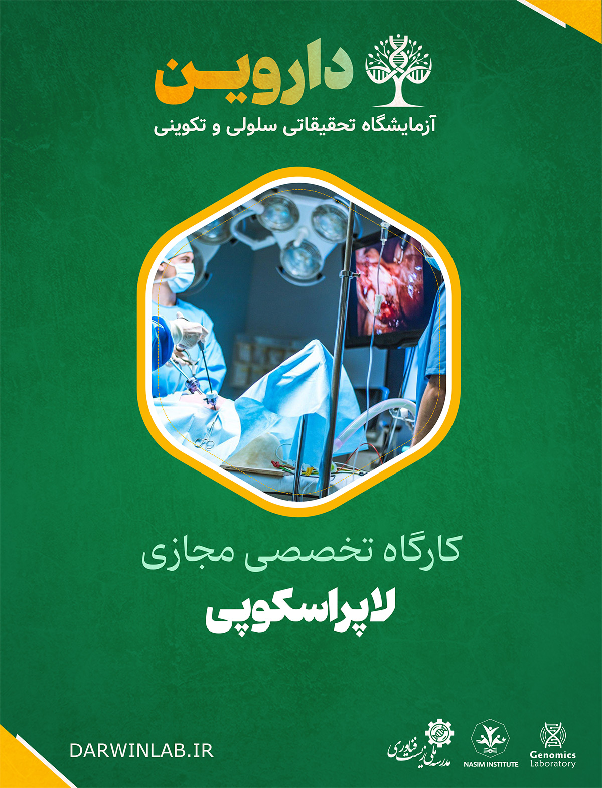 لاپاراسکوپی