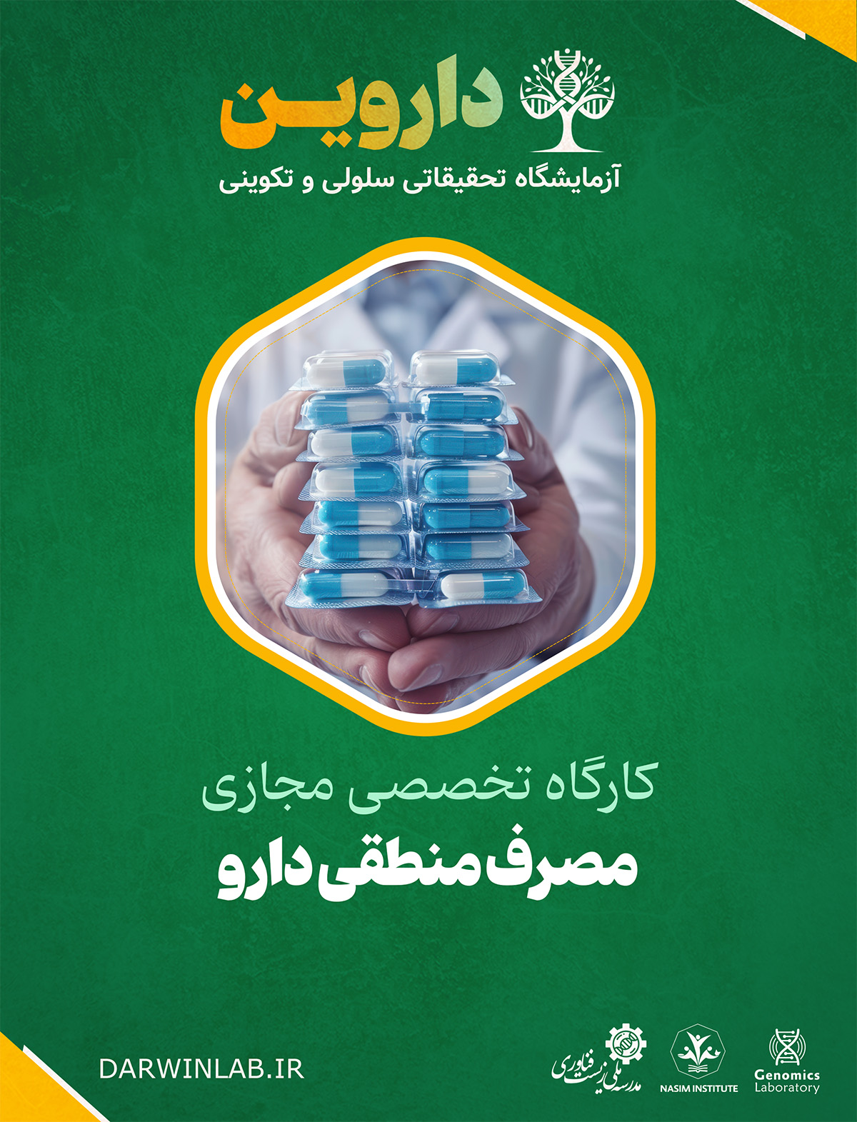 مصرف منطقی دارو