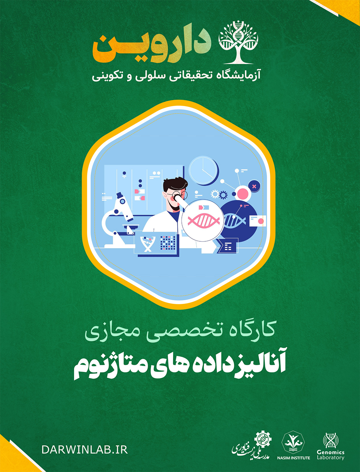 آنالیز داده های متاژنوم