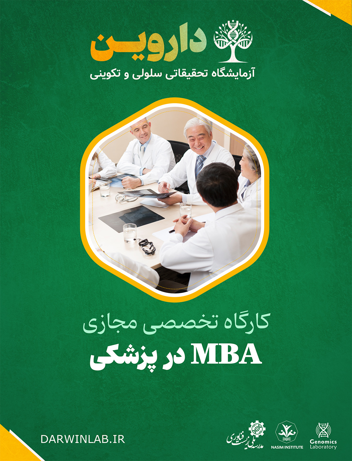 MBA در پزشکی