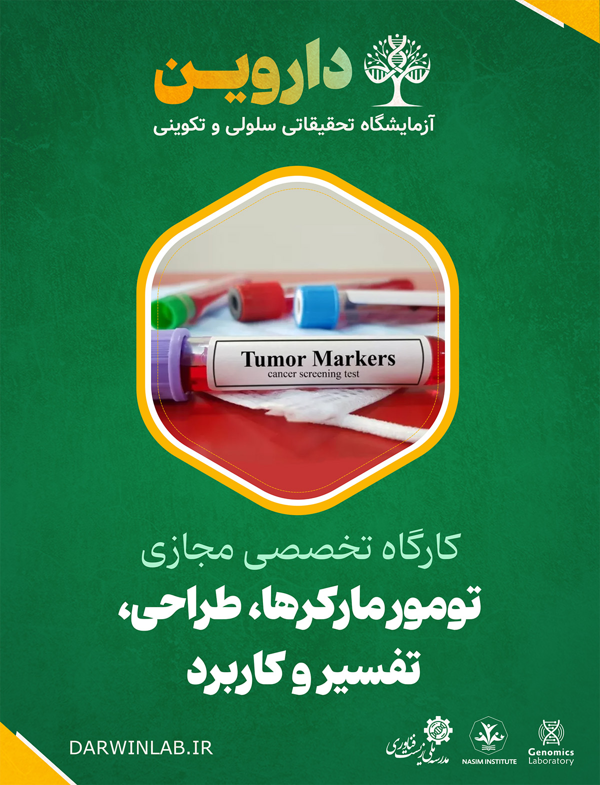 تومور مارکرها، طراحی، تفسیر و کاربرد