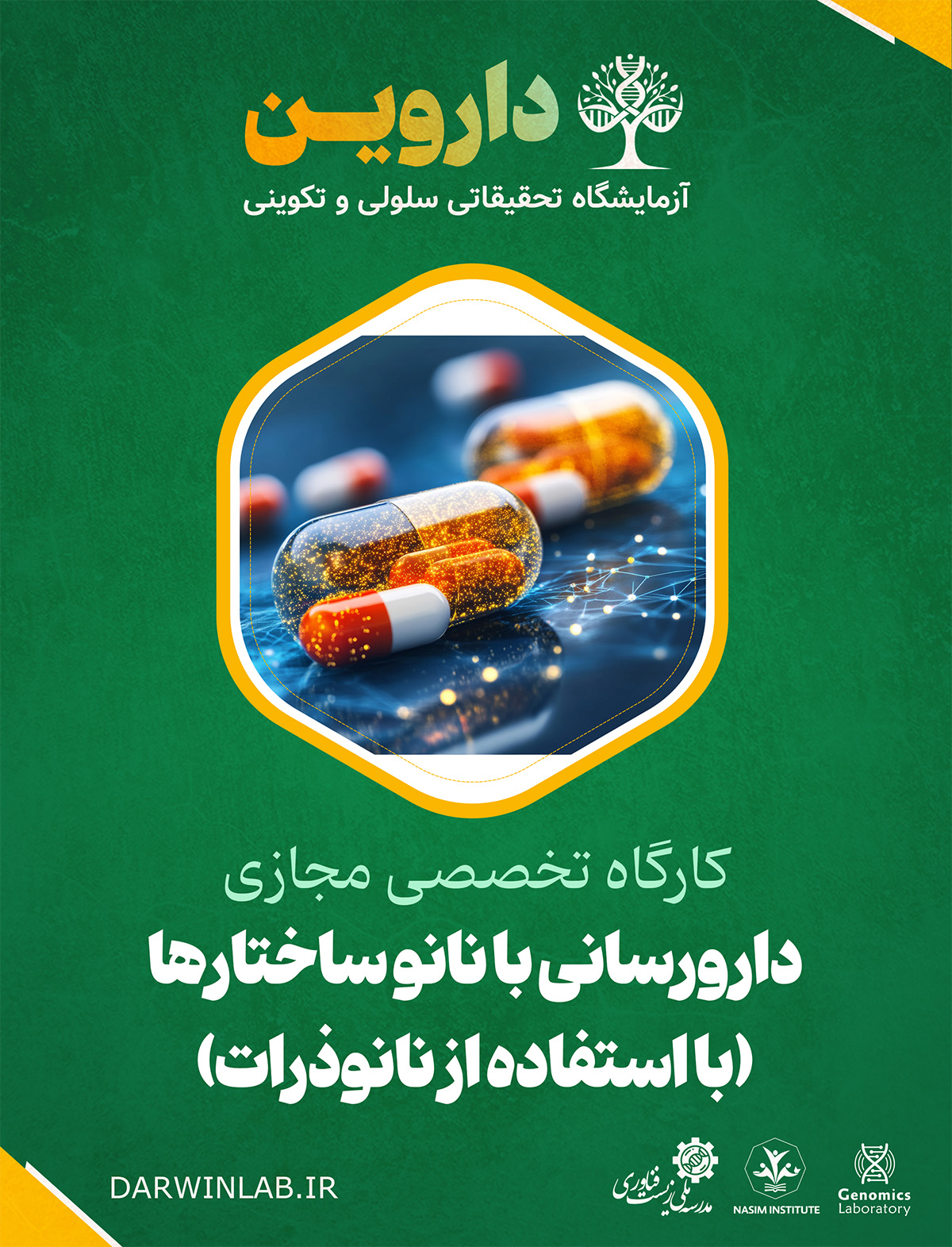 دارورسانی با نانو ساختارها (با استفاده از نانوذرات)