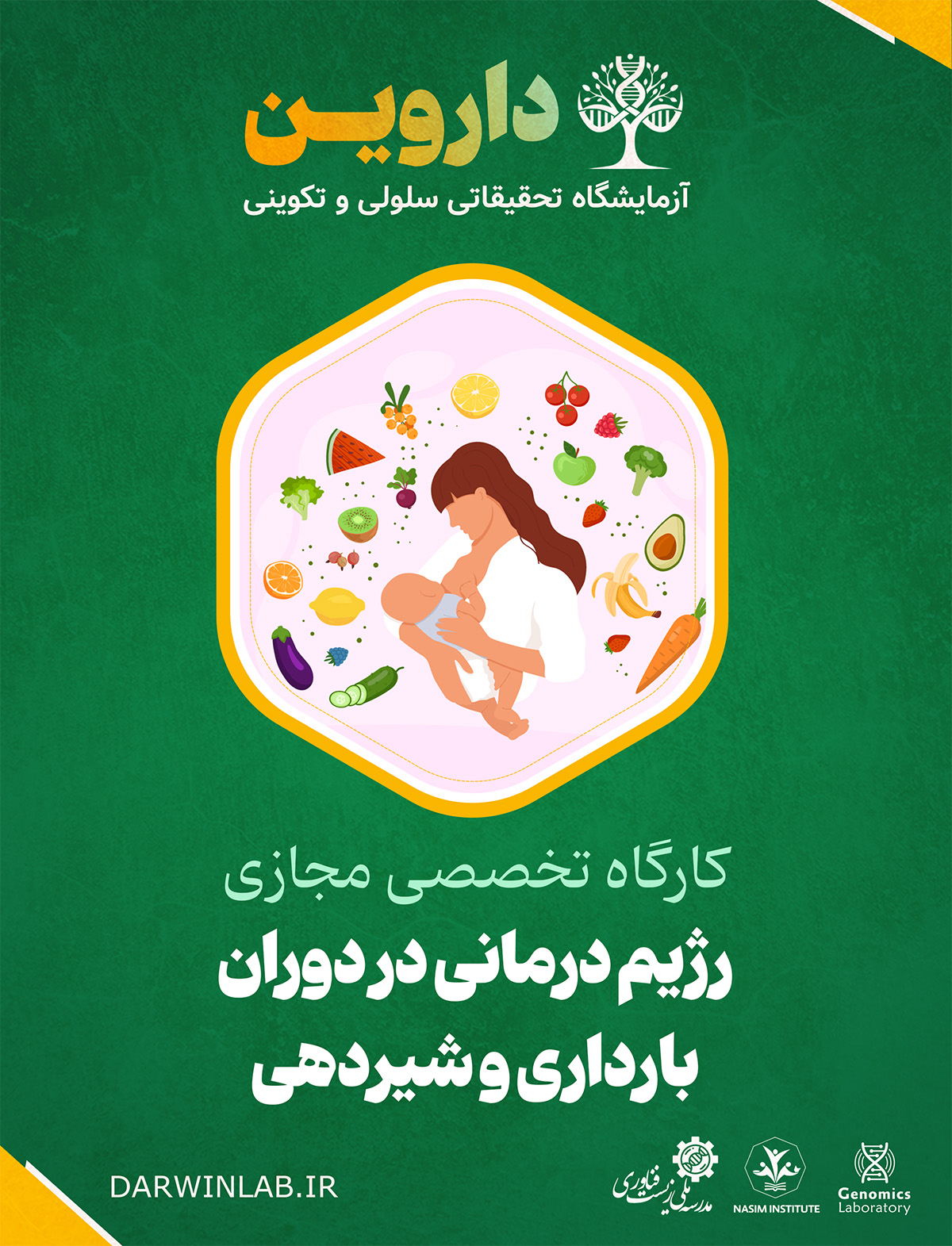 رژیم درمانی در دوران بارداری و شیردهی