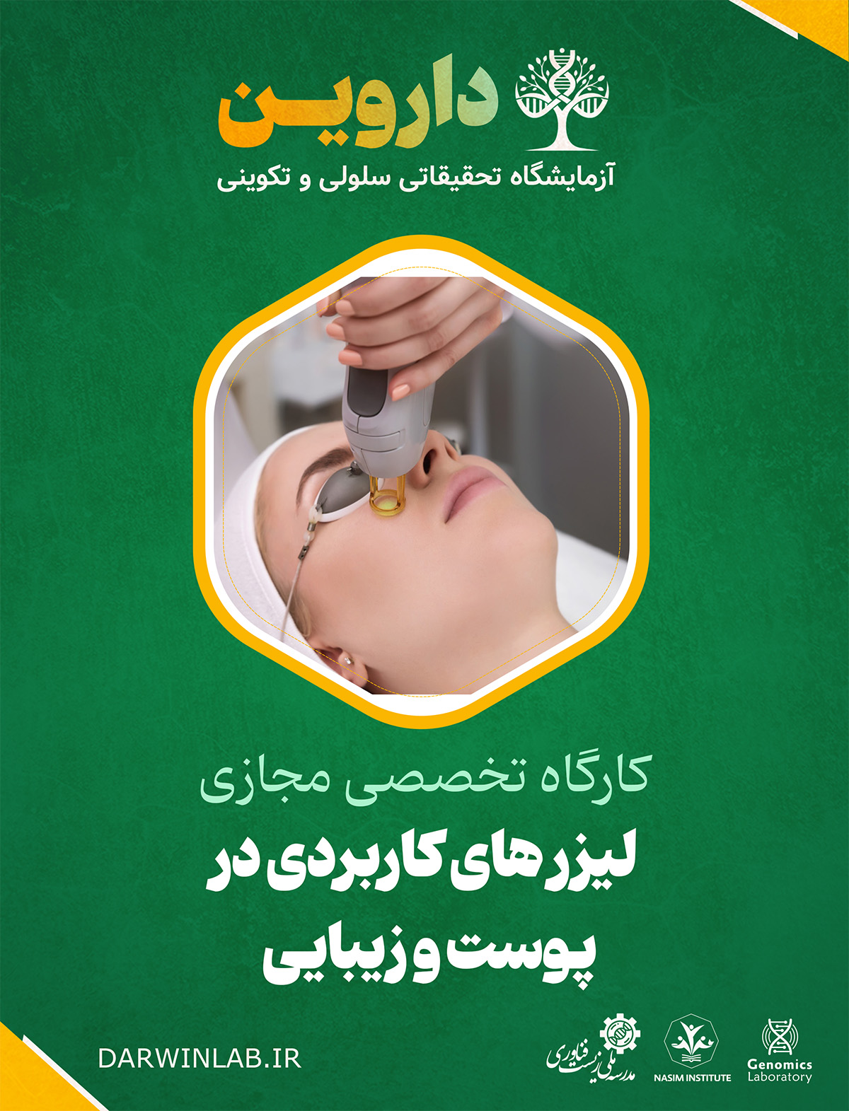 لیزر های کاربردی در پوست و زیبایی