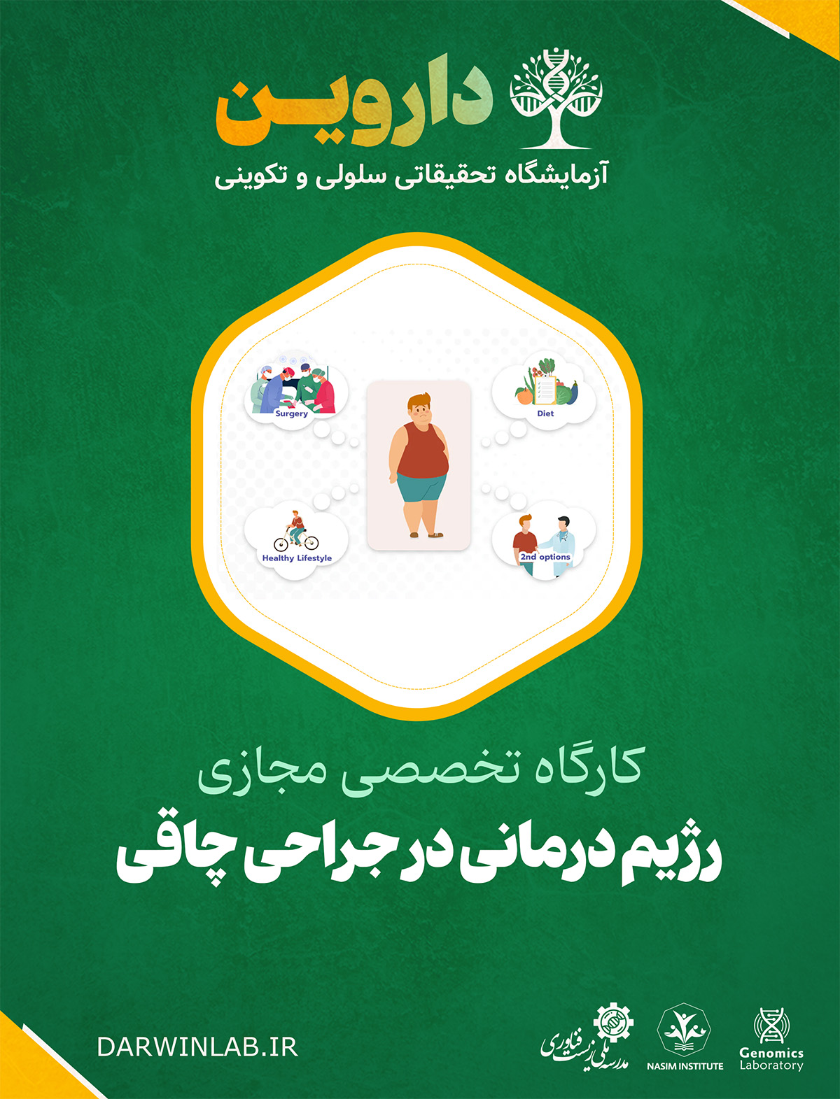 رژیم درمانی در جراحی چاقی