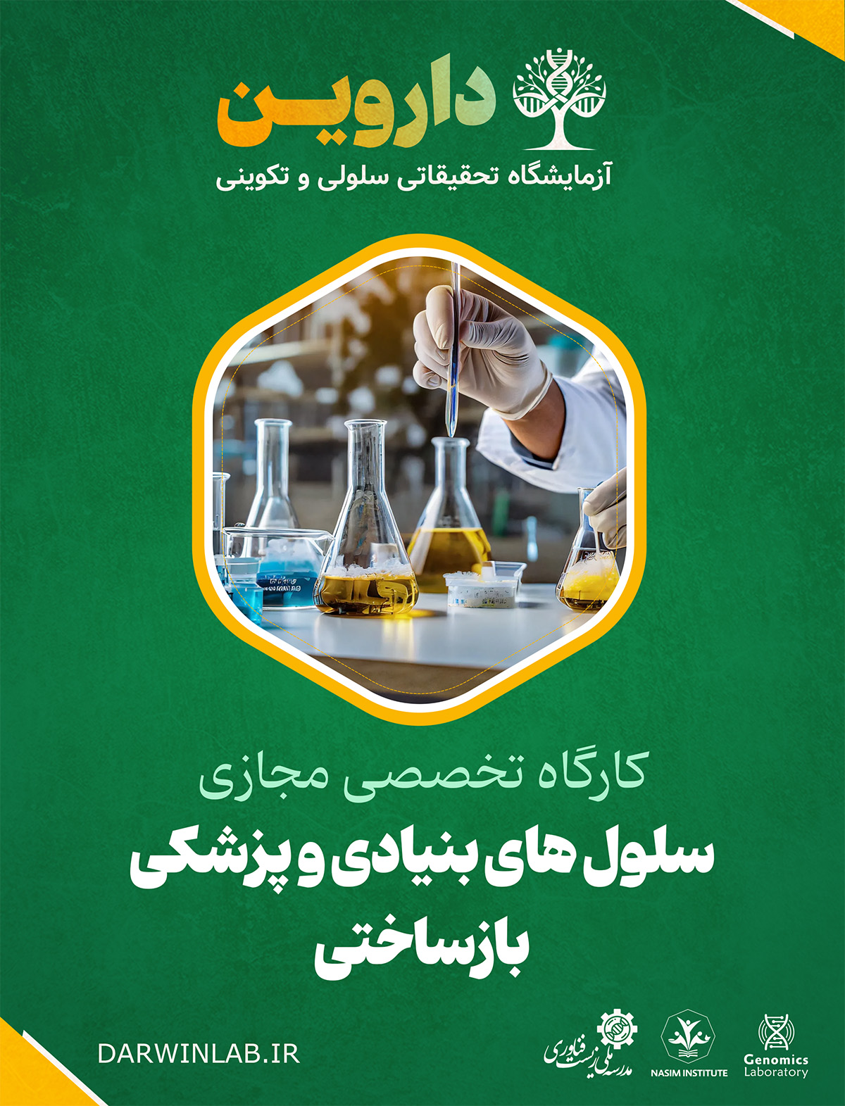 GLP (عملیات خوب آزمایشگاهی)