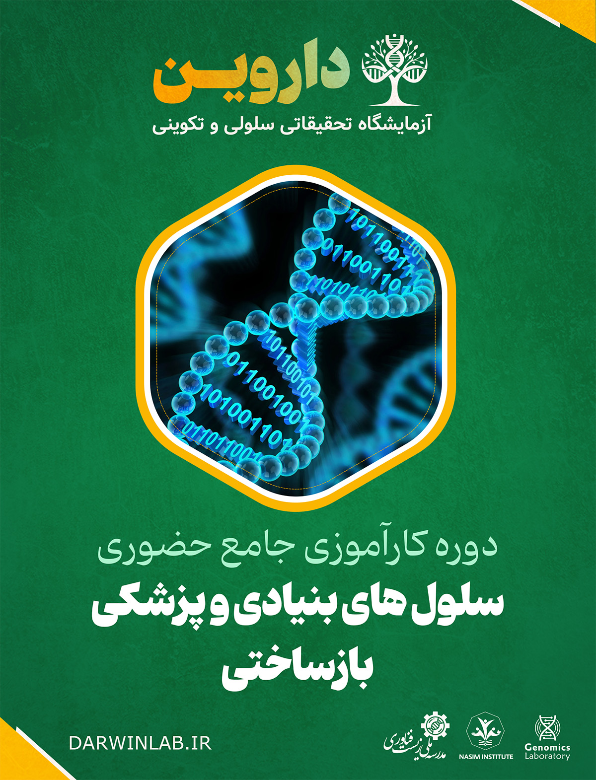 دوره کارآموزی بین المللی بیوانفورماتیک سرطان 