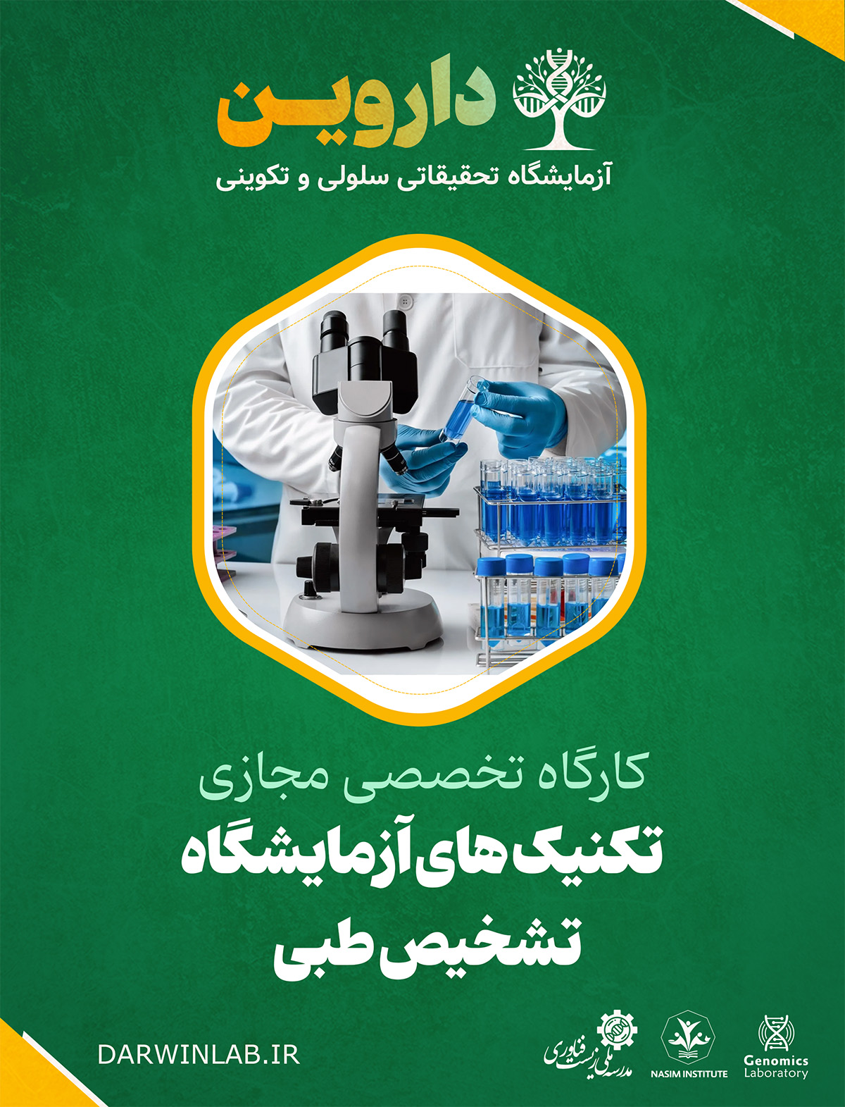 تکنیک های آزمایشگاه تشخیص طبی