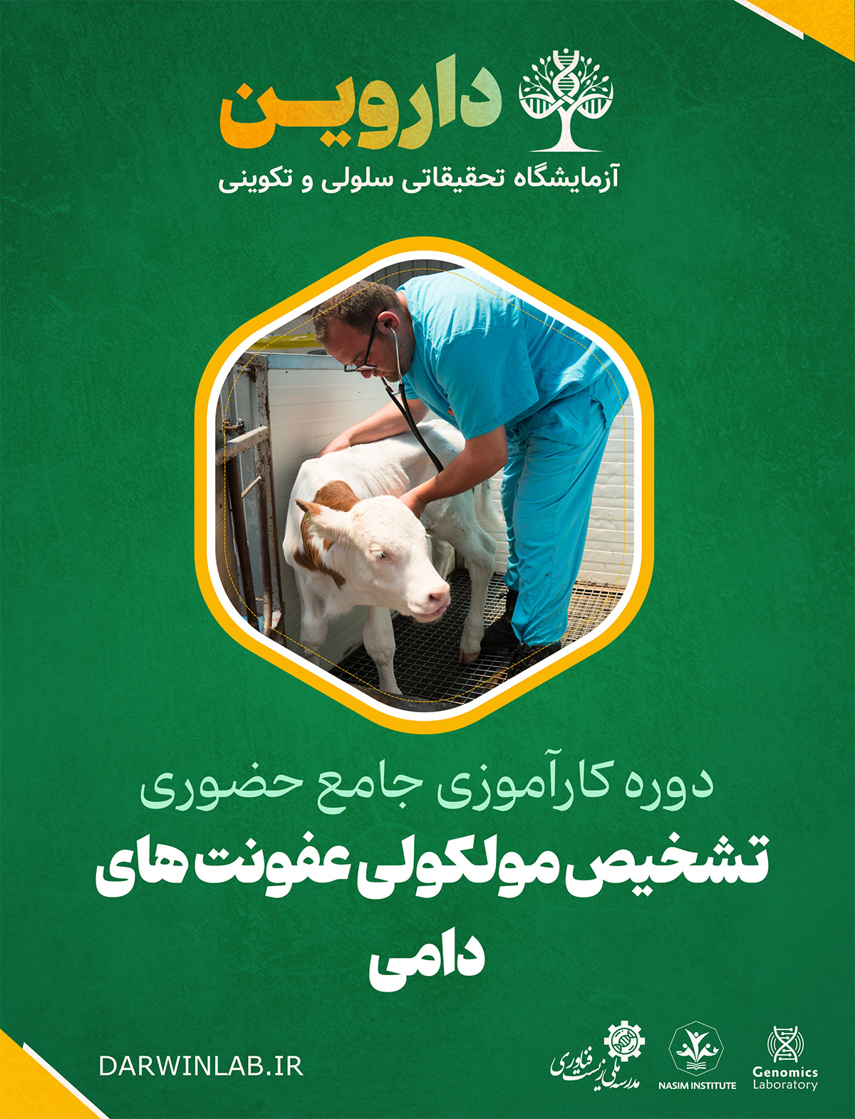 دوره تخصصی تشخیص مولکولی عفونت های دامی