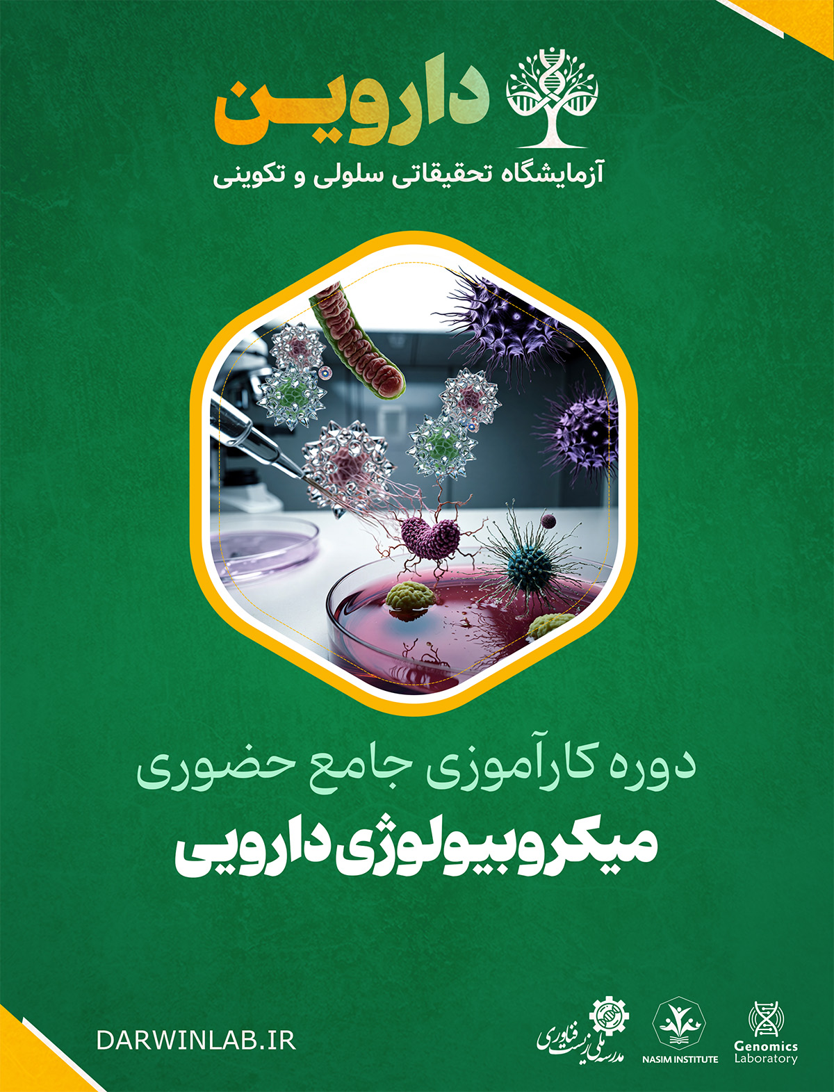 دوره کارآموزی بین المللی میکروبیولوژی دارویی