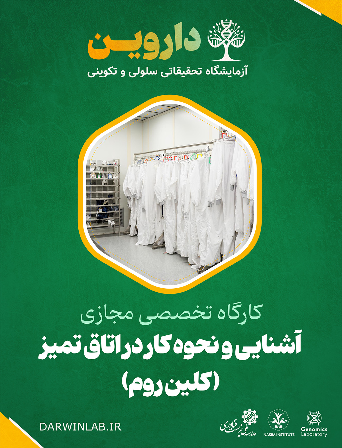 آشنایی و نحوه کار در اتاق تمیز (کلین روم)