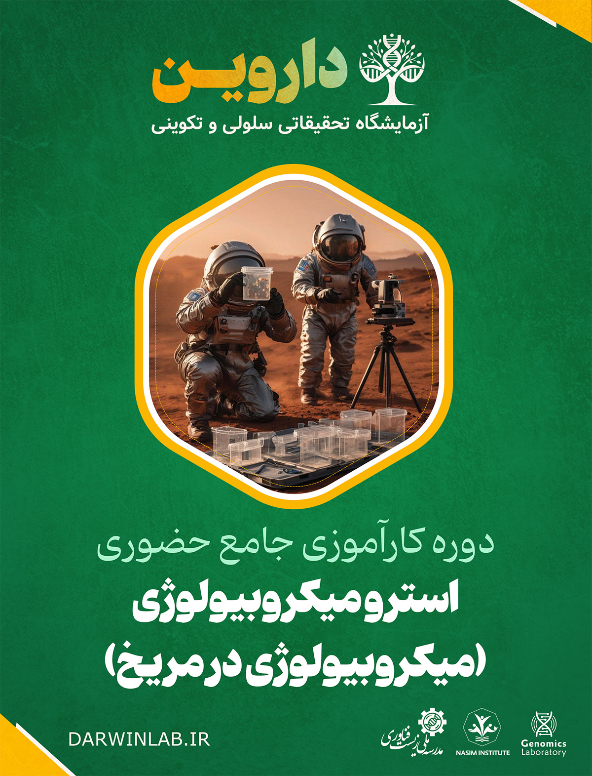 دوره کارآموزی بین المللی استرو میکروبیولوژی (میکروبیولوژی در مریخ)