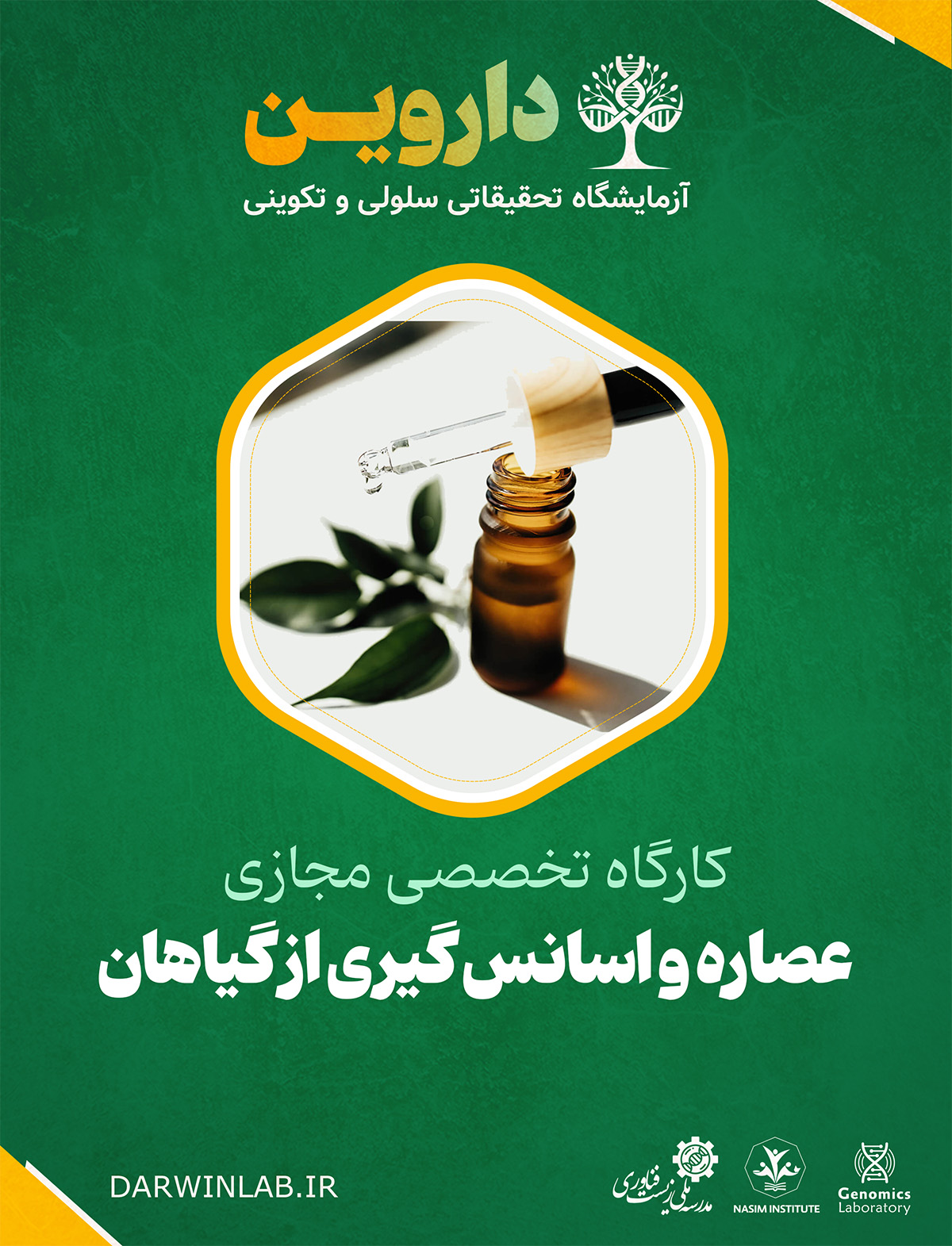 عصاره و اسانس گیری از گیاهان