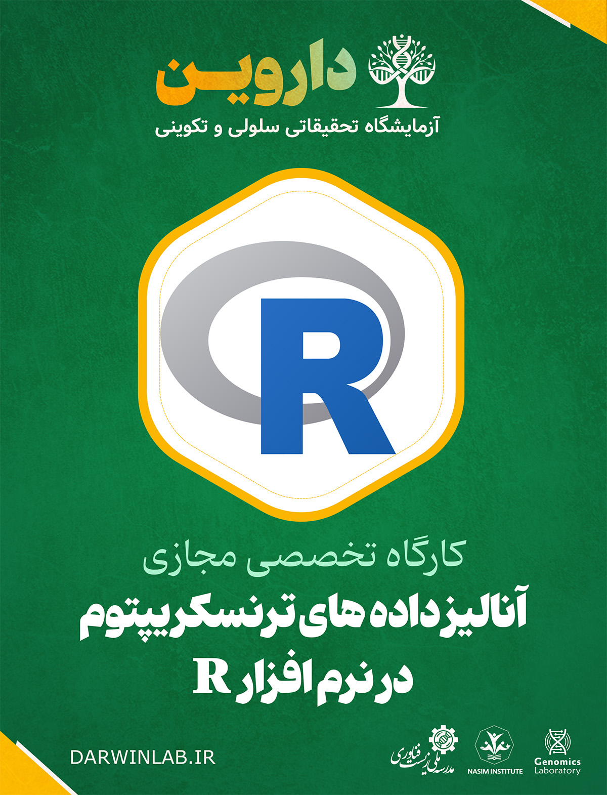 آنالیز داده های ترنسکریپتوم در نرم افزار R